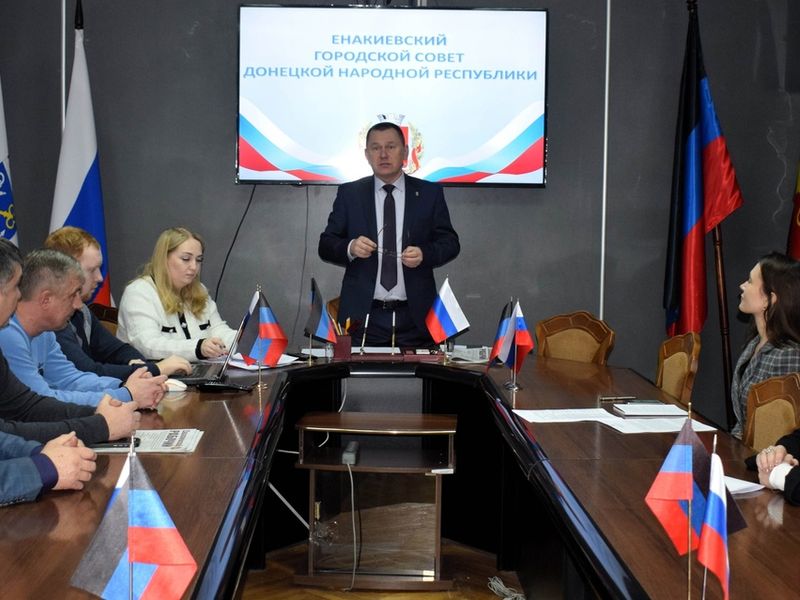 Состоялось заседание Енакиевского городского совета Донецкой Народной Республики.