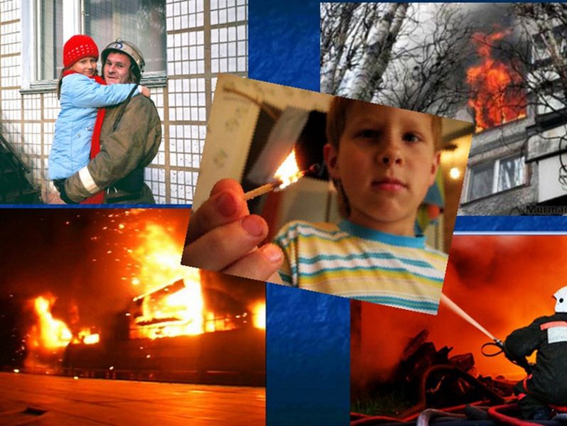 Неосторожное обращение с огнем и детская шалость с ним - причины возникновения пожаров.
