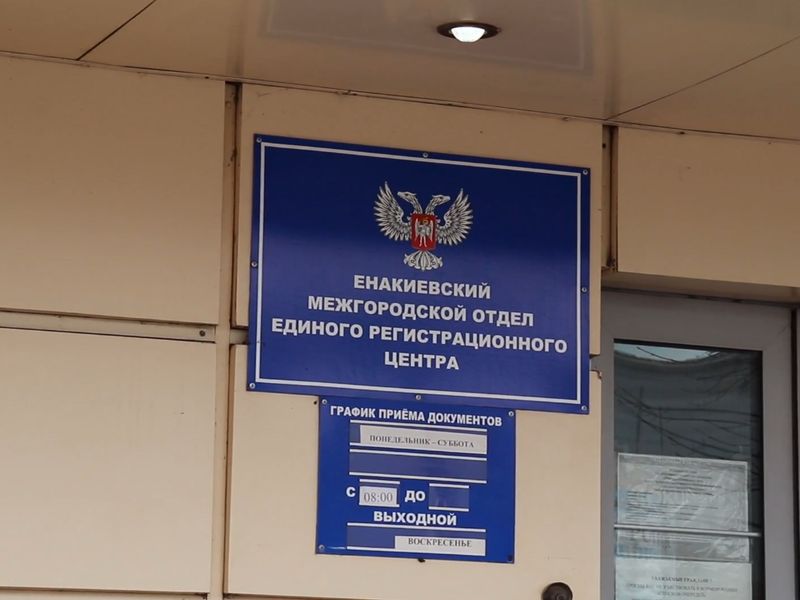 Заместитель главы муниципального образования городского округа Енакиево Александр Деменков посетил отдел ГБУ «МФЦ ДНР».