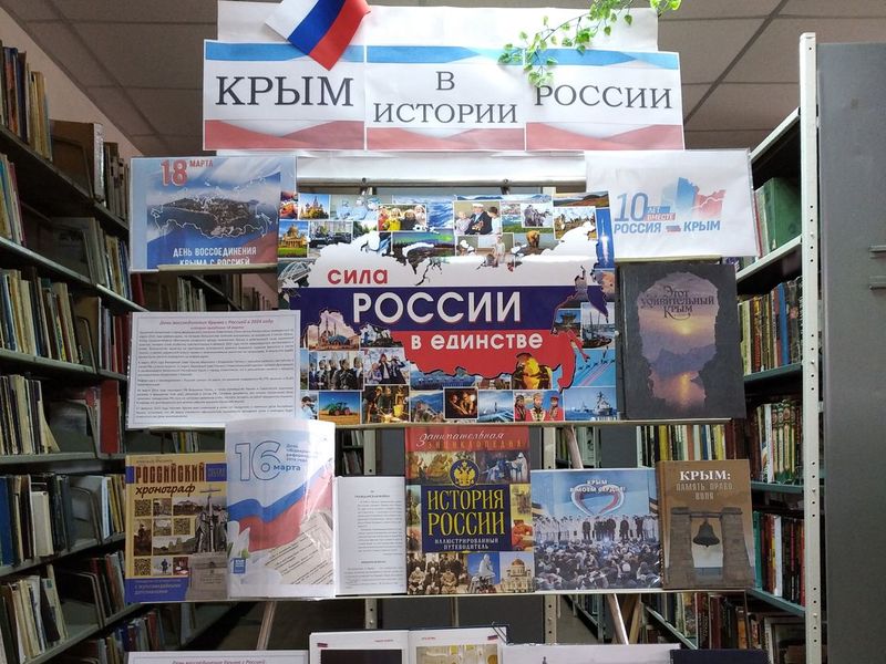 Оформлен информационный просмотр «Крым в истории России».