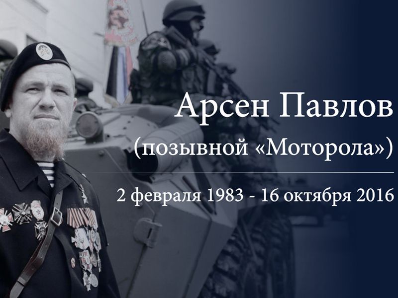 Артем Жога почтил память Героя ДНР Арсена Павлова.
