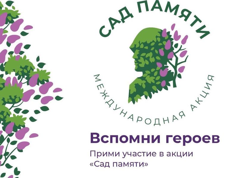 Учащиеся МБУДО «Центр детского и юношеского творчества г. Енакиево» приняли участие в Международной акции «Сад памяти».