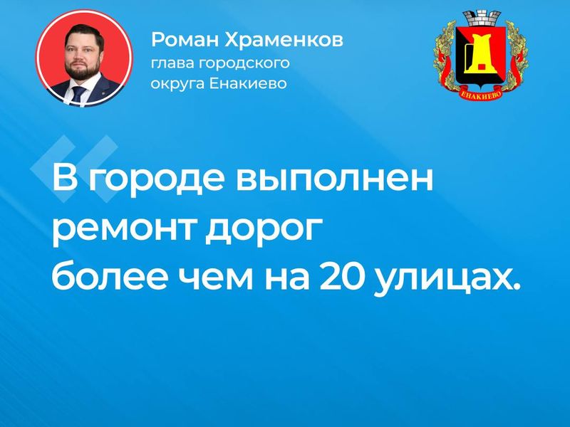 Главное из прямого эфира Главы муниципального образования городского округа Енакиево.