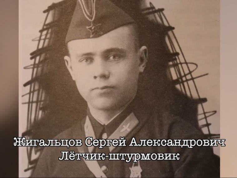 Письма с фронта. Жигальцов Сергей Александрович.