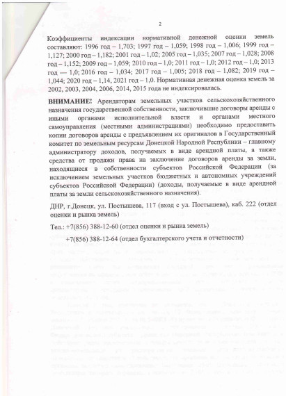 Объявление администрации города Енакиево о реквизитах счета для зачисления арендной платы за земельные участки сельскохозяйственного назначения государственной собственности.