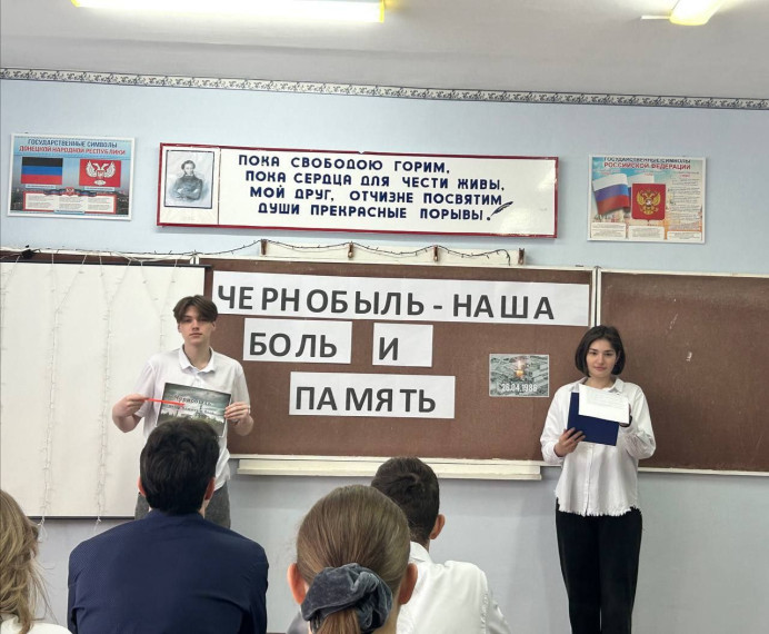 В образовательных учреждениях города Енакиево прошли мероприятия, посвященные Дню участников ликвидации последствий радиационных аварий и катастроф, памяти жертв этих катастроф.
