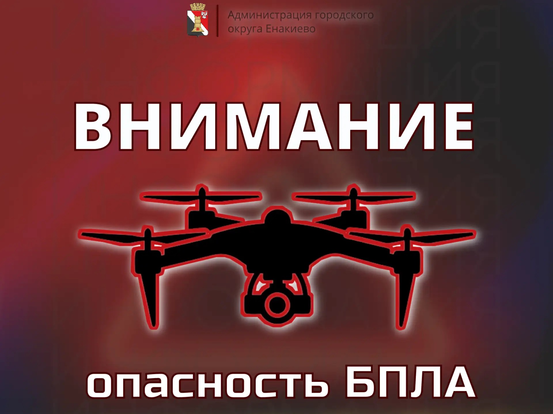 ⚡️Опасность БПЛА по ДНР.