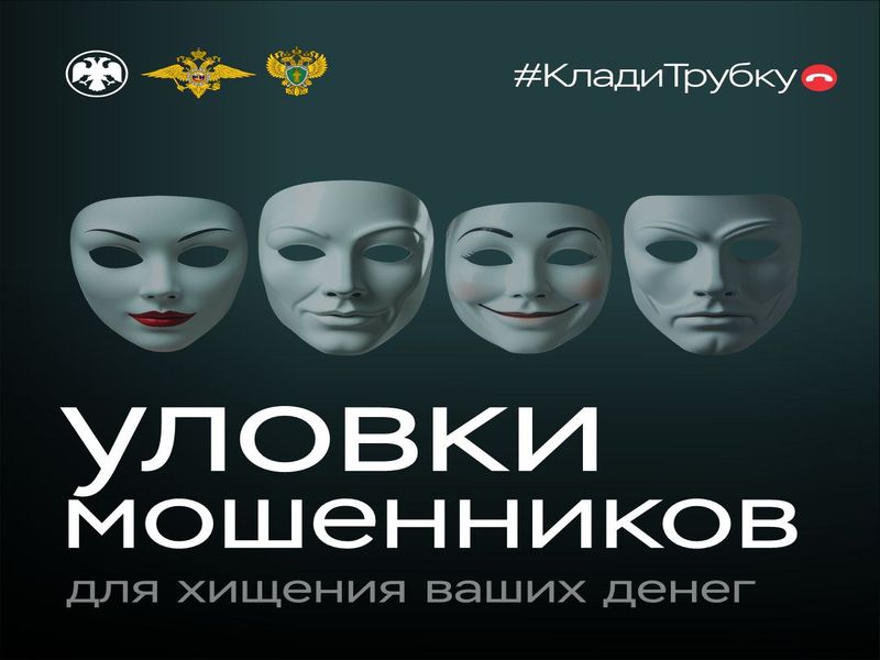 Осторожно мошенники!.