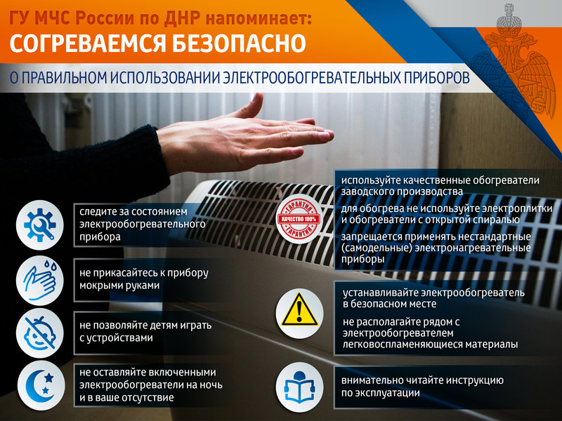 Памятки по правильному использованию электрообогревательных приборов и эксплуатации печей!.
