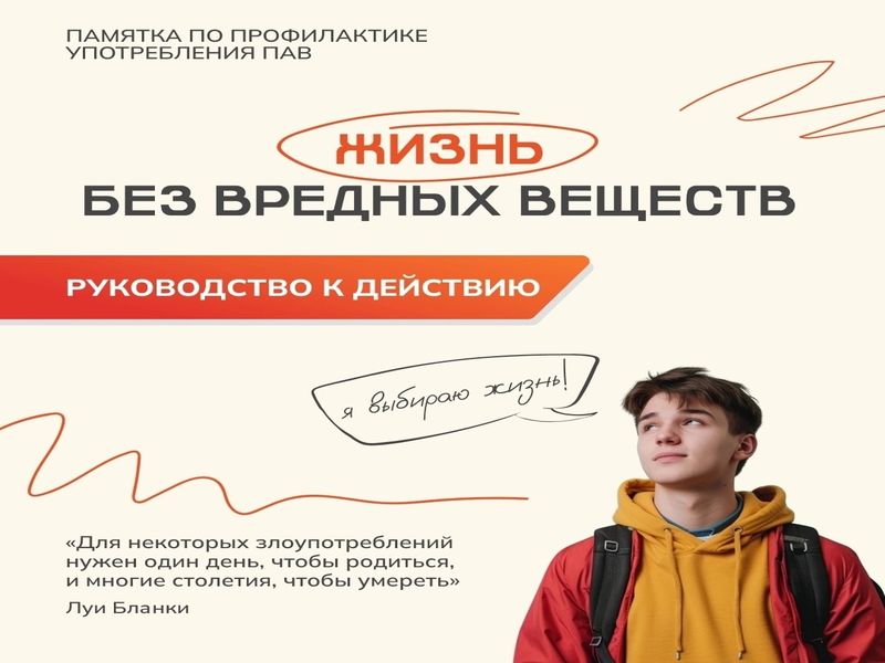 Жизнь без вредных веществ.