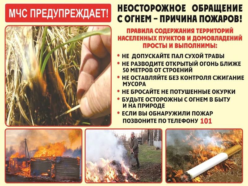 Памятки по безопасному обращению с огнём!.