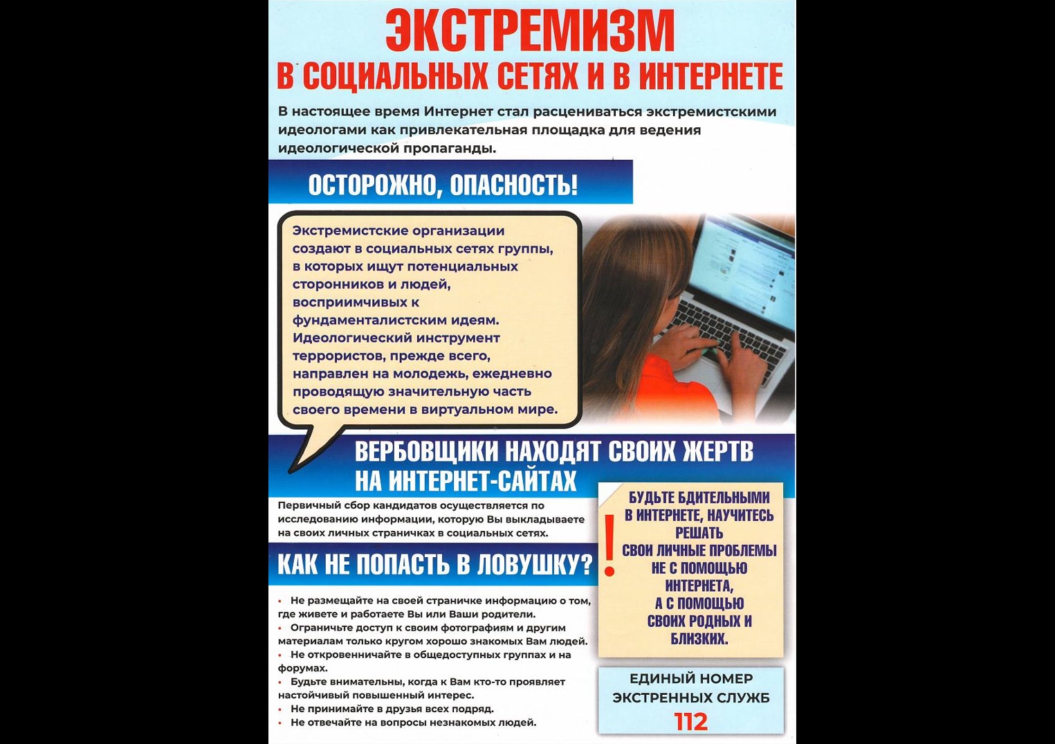 Экстремизм в социальных сетях и в интернете.