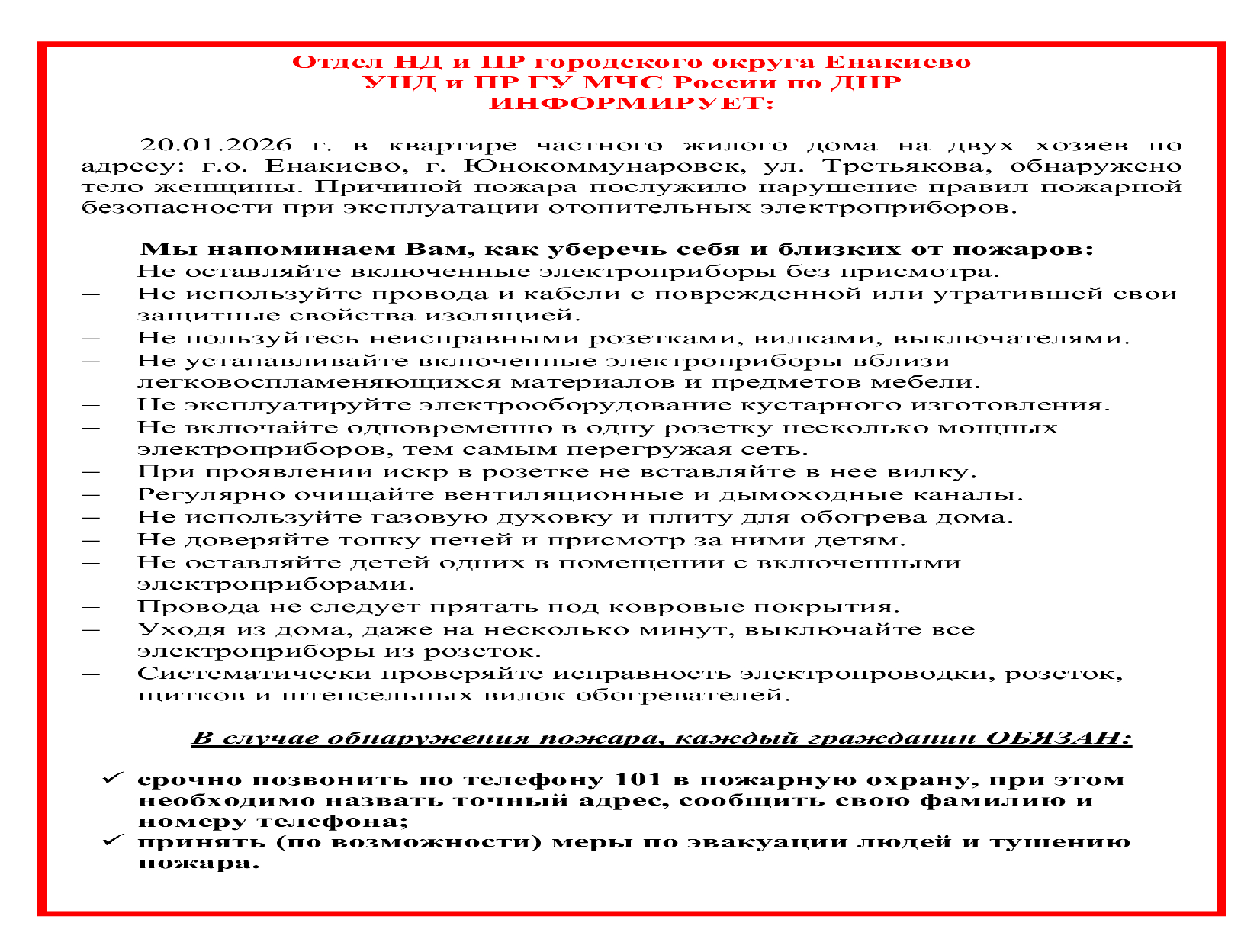 ❗️Вниманию жителей городского округа Енакиево❗️.