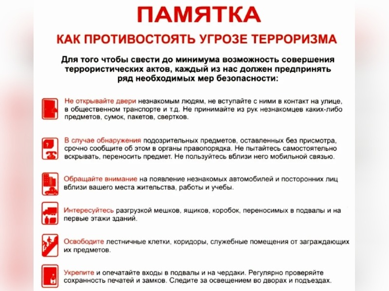 Памятка как противостоять угрозе терроризма.