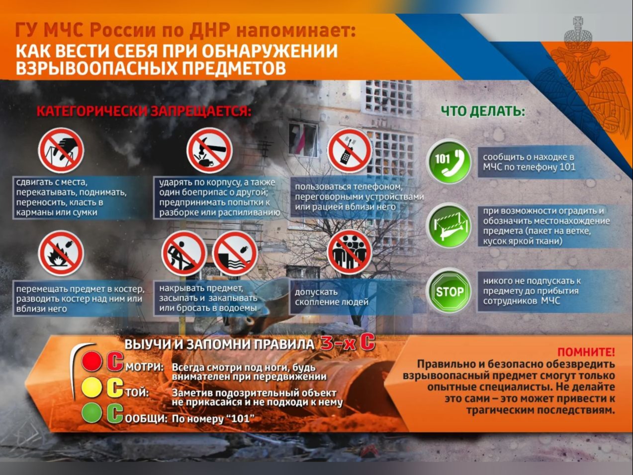 ‼Как вести себя при обнаружении взрывоопасных предметов.
