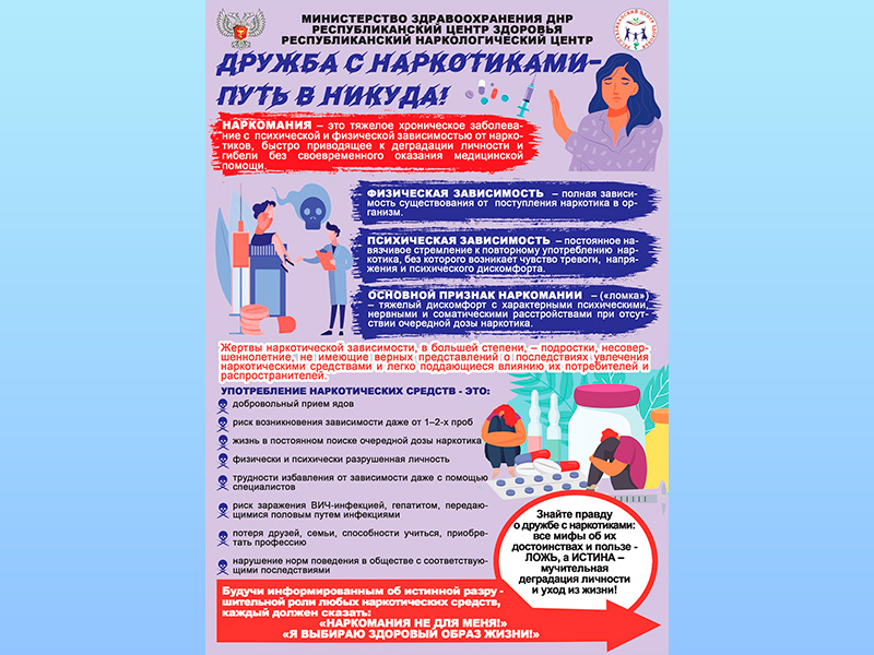 Дружба с наркотиками - путь в никуда!.