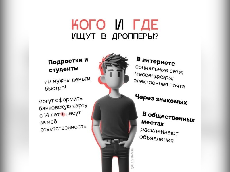 Внимание❗️ Как не стать дроппером.
