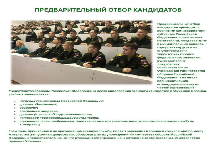 Государственное бюджетное образовательно учреждение высшего образования "Донецкое высшее общевойсковое командное училище" приглашает на службу.