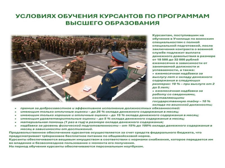 Государственное бюджетное образовательно учреждение высшего образования "Донецкое высшее общевойсковое командное училище" приглашает на службу.