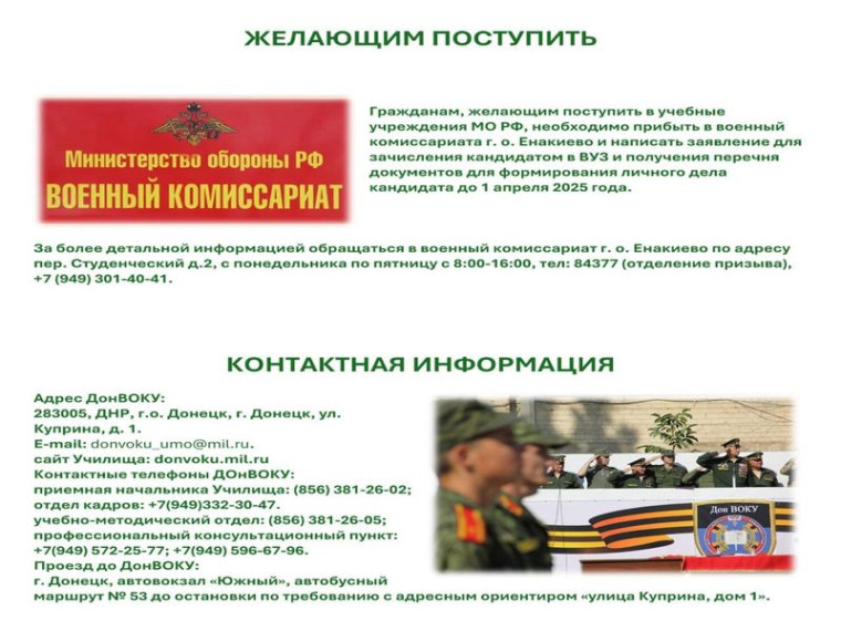 Государственное бюджетное образовательно учреждение высшего образования "Донецкое высшее общевойсковое командное училище" приглашает на службу.
